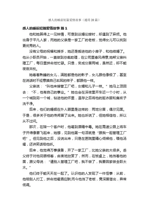 感人的睡前短篇爱情故事（通用20篇）