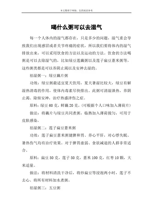 喝什么粥可以去湿气