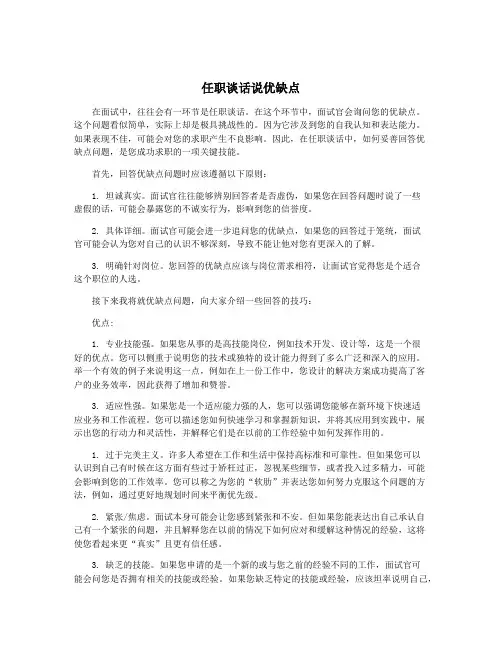 任职谈话说优缺点