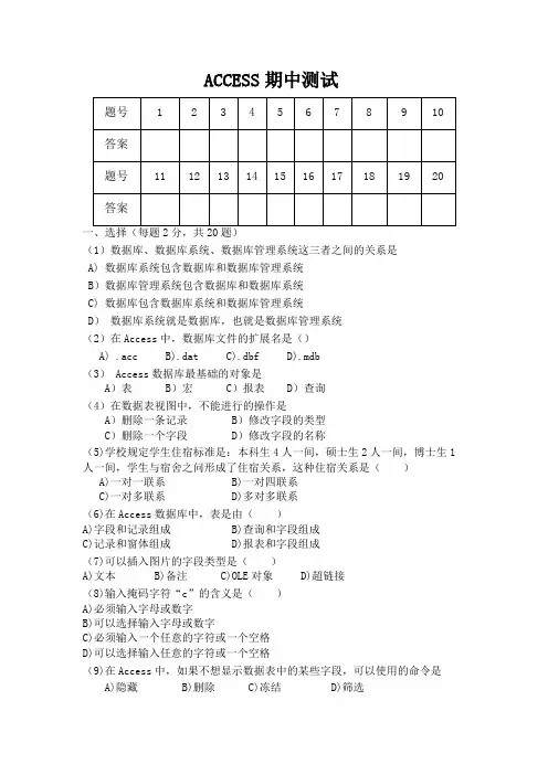 Access期中考试卷及答案