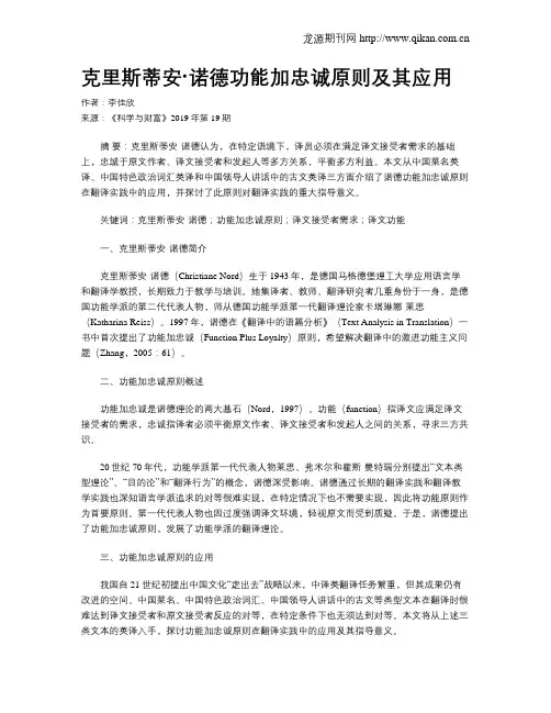 克里斯蒂安·诺德功能加忠诚原则及其应用