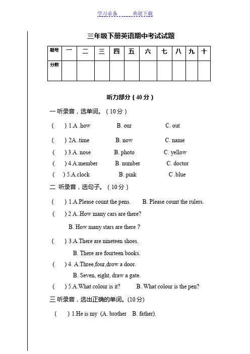 湘少版三年级下册期中英语试卷