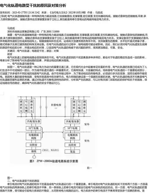 电气化轨道电路受干扰的原因及对策分析