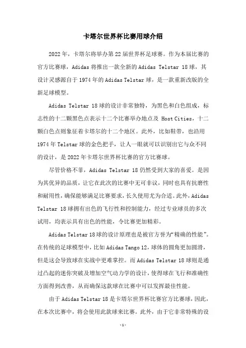 卡塔尔世界杯比赛用球介绍