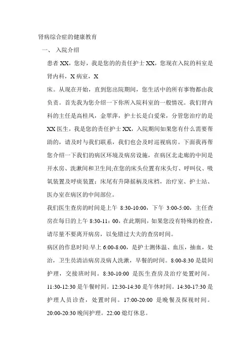 肾病综合症的健康教育