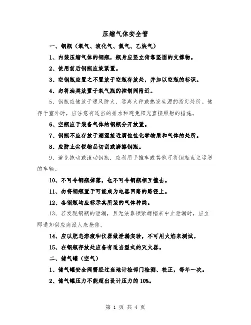 压缩气体安全管（二篇）