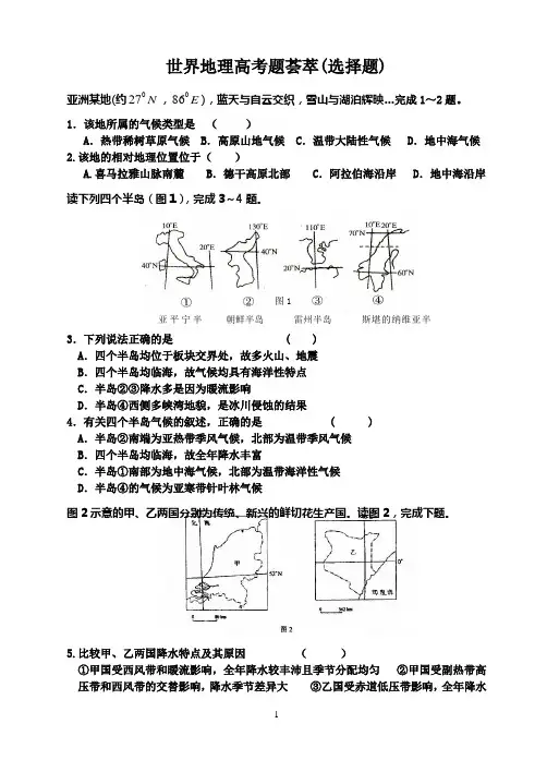 惠来慈云实中 高二文科地理 世界地理高考题荟萃55+7