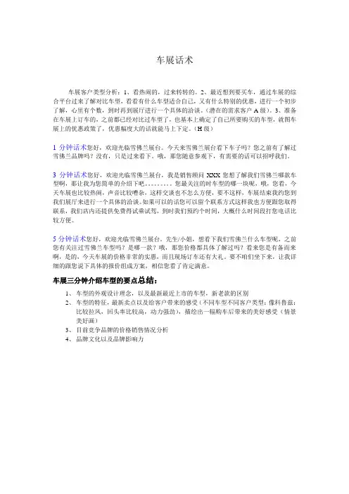 车展话术