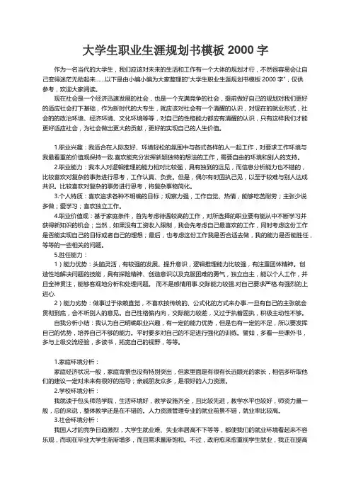 大学生职业生涯规划书模板2000字