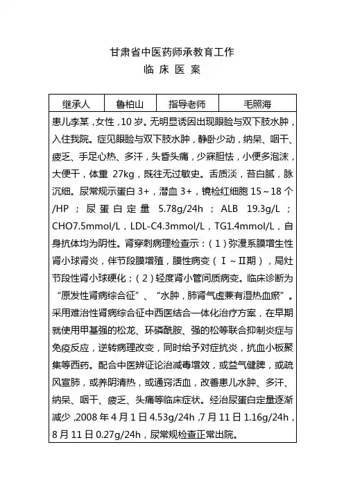 临床医案
