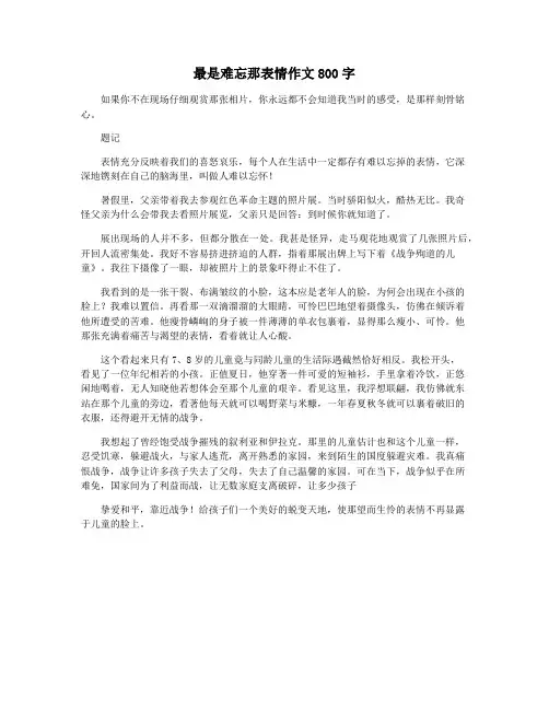 最是难忘那表情作文800字
