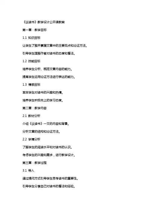 《谈读书》教学设计公开课教案