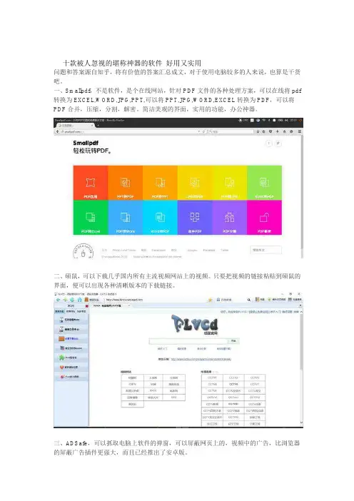 十款被人忽视的堪称神器的软件 好用又实用
