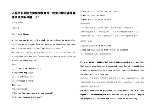 高考英语一轮复习 综合课外趣味阅读练习题(十)高三全册英语试题