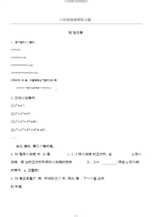 六年级数学找规律练习