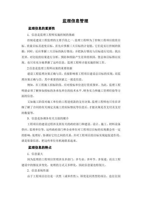 监理信息管理