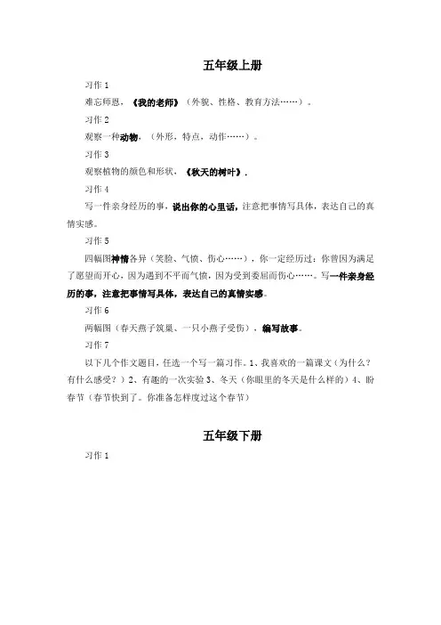 五年级作文题目汇总