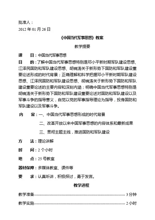 中国当代军事思想-文档