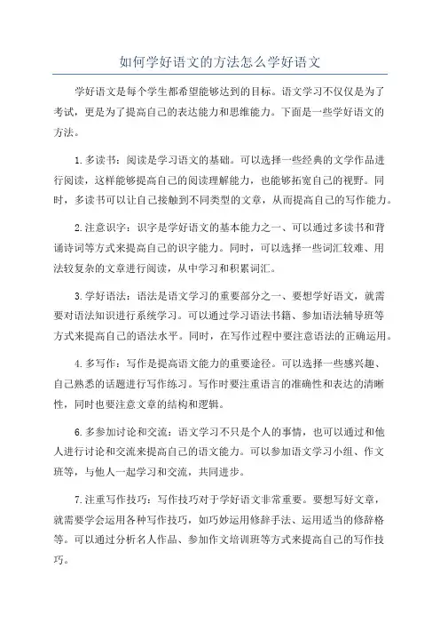 如何学好语文的方法怎么学好语文