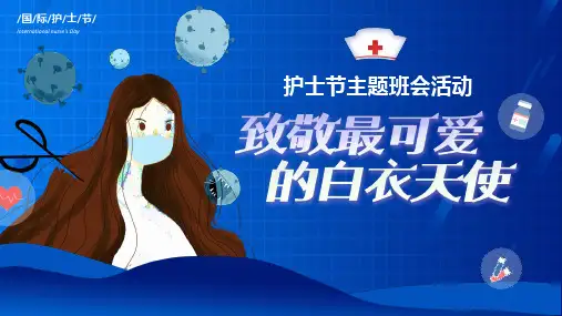 蓝色卡通风格致敬最可爱的白衣天使护士节主题班会活动PPT课件