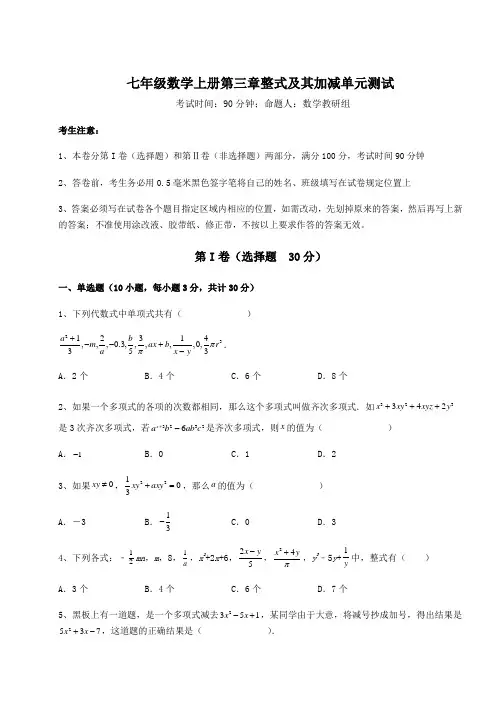 强化训练北师大版七年级数学上册第三章整式及其加减单元测试试卷(详解版)
