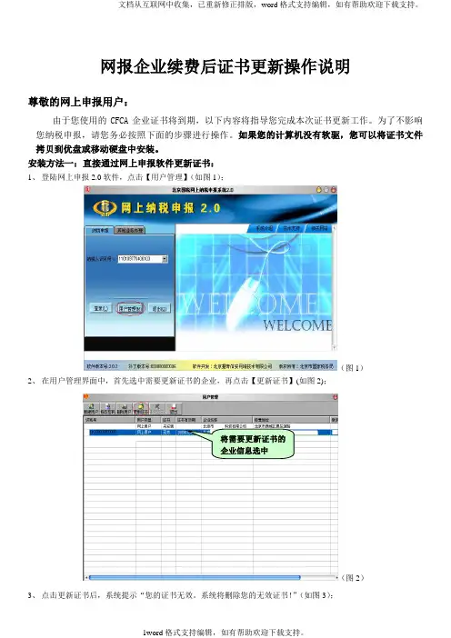 CA证书更新操作说明