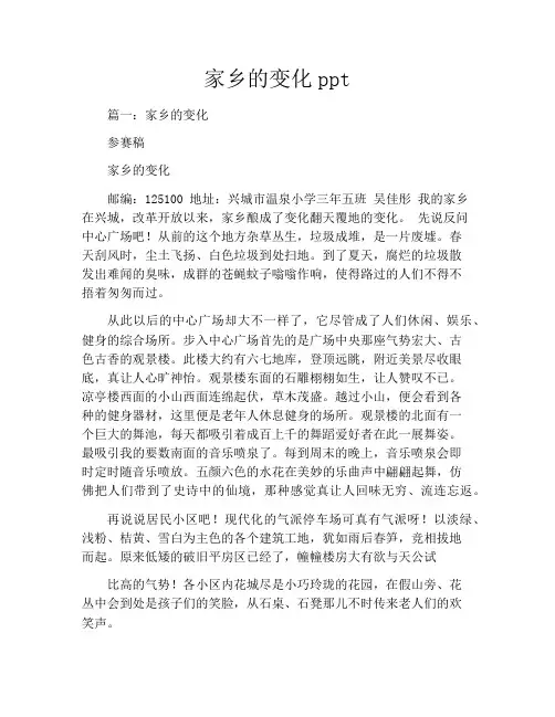 家乡的变化ppt
