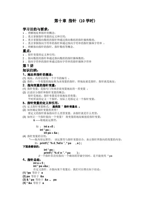 c语言 指针讲义 复习资料