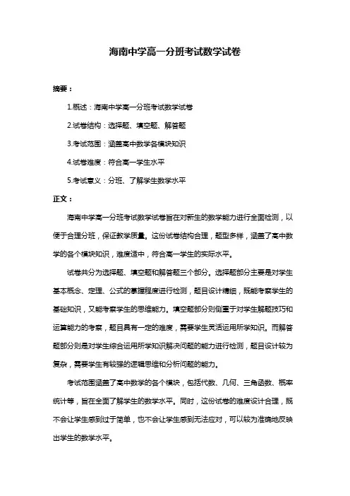 海南中学高一分班考试数学试卷