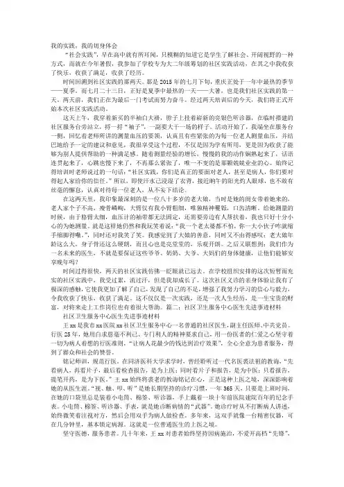 医学生社区服务中心实习心得