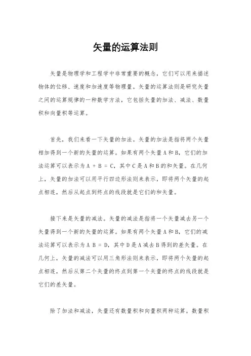 矢量的运算法则