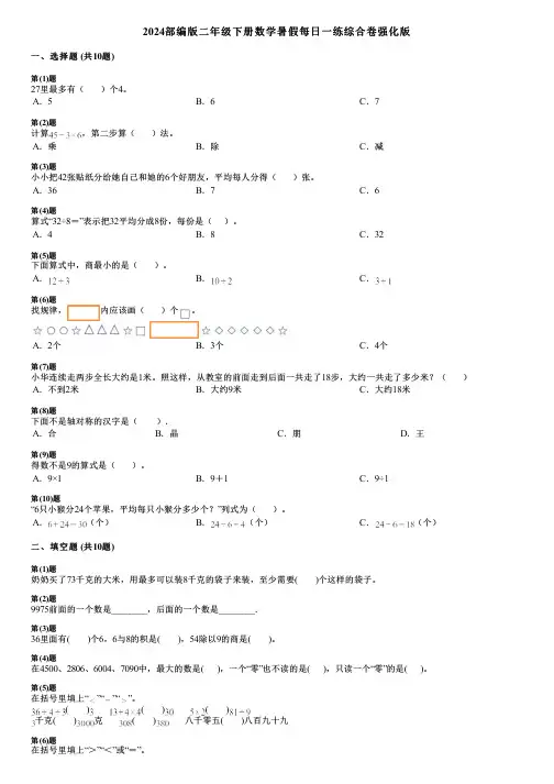 2024部编版二年级下册数学暑假每日一练综合卷强化版