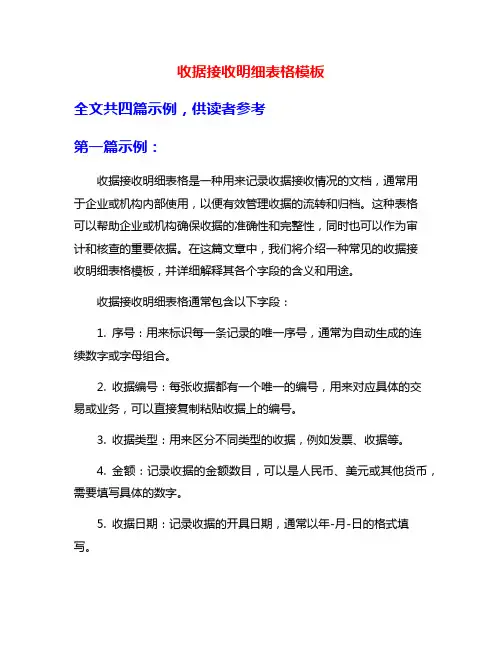 收据接收明细表格模板