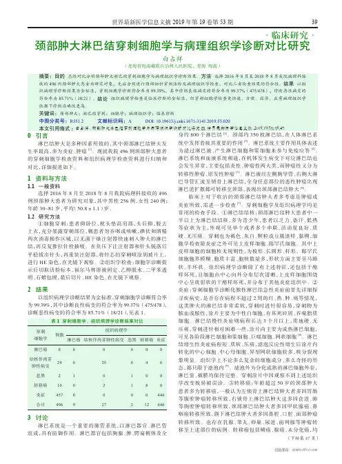 颈部肿大淋巴结穿刺细胞学与病理组织学诊断对比研究