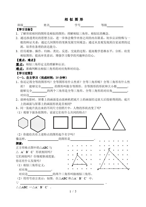 苏科版数学九年级下册教案-6.3 相似图形 