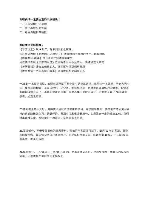 考研英语应该怎么复习,需要注意哪几点错误!