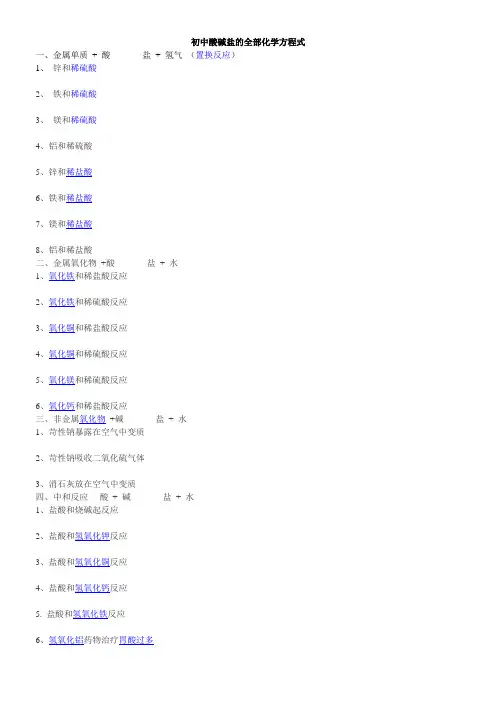 初中酸碱盐的全部化学方程式