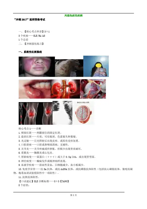 2017年执业医师考试重点-风湿免疫性疾病汇总(可打印修改) (2)