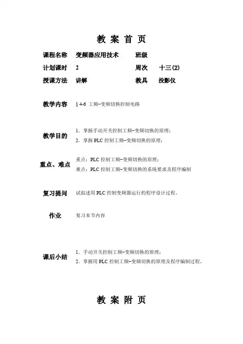 工频-变频切换控制电路教 案