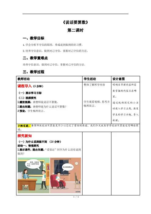 说话要算数(第二课时)-+精品教案