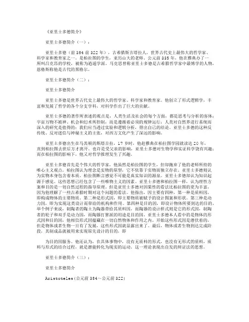 亚里士多德简介(精华版)