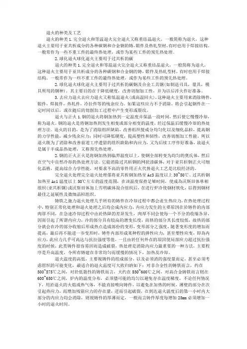 铁心退火方式