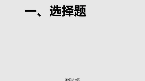 小学生百科知识竞赛PPT课件