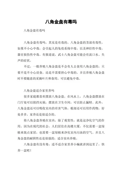 八角金盘有毒吗