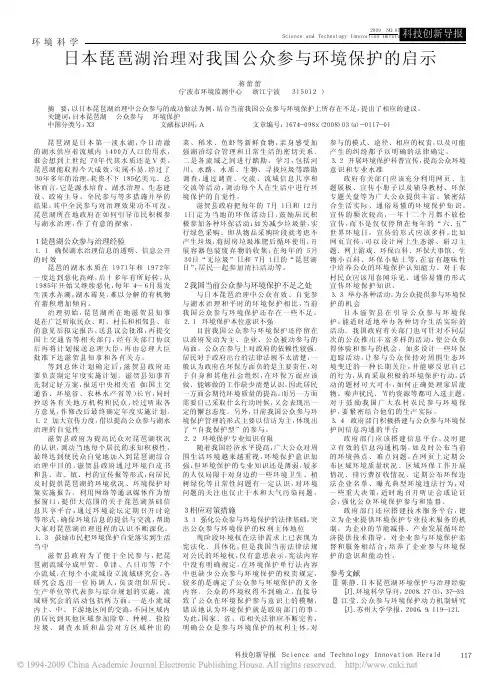 日本琵琶湖治理对我国公众参与环境保护的启示