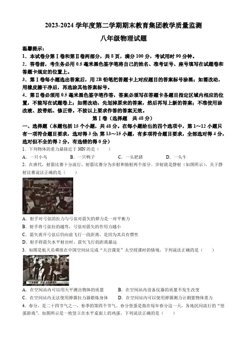 山东省滨州市博兴县2023-2024学年八年级下学期7月期末物理试题(有答案)