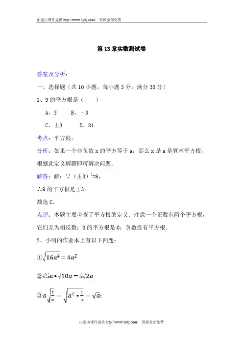 八年级数学实数测试卷