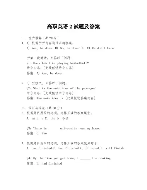 高职英语2试题及答案