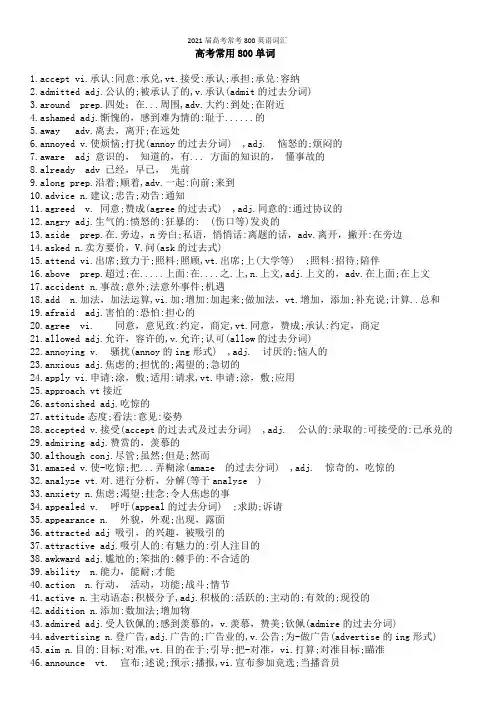 2021届高考常考800英语词汇