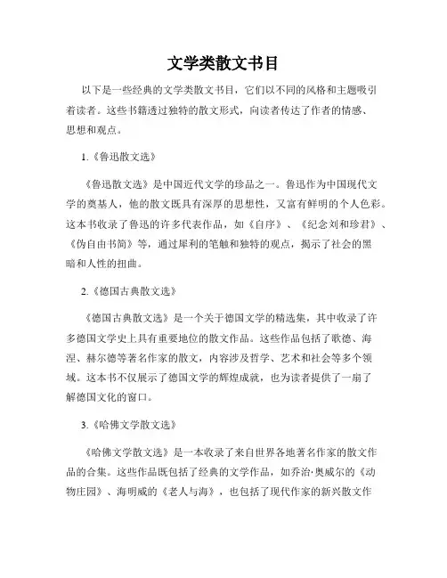 文学类散文书目